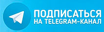 Телеграм канал nsk.vipspravka-o.ru
